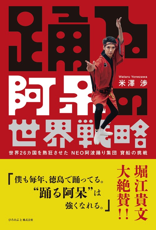 踊る阿呆の世界戦略 – 丸善ジュンク堂書店ネットストア