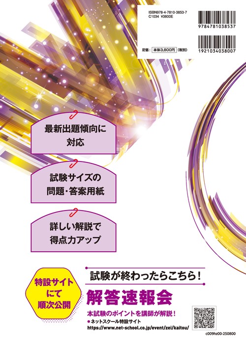 第75回税理士試験ラストスパート模試消費税法 – 丸善ジュンク堂