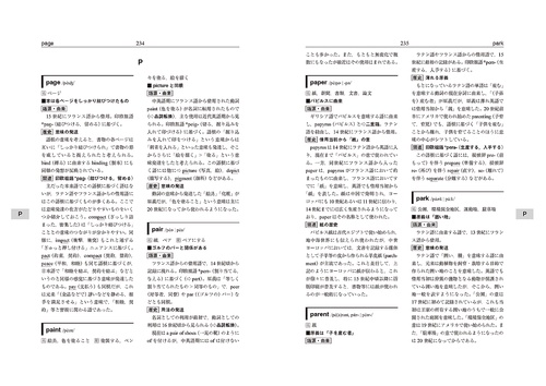 英語語源ハンドブック – 丸善ジュンク堂書店ネットストア