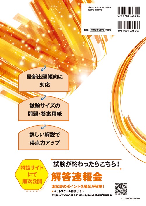第75回税理士試験ラストスパート模試法人税法 – 丸善ジュンク堂書店