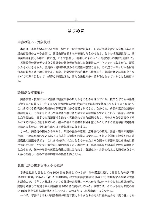 英語語源ハンドブック – 丸善ジュンク堂書店ネットストア