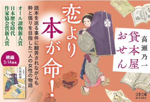 貸本屋おせん – 丸善ジュンク堂書店ネットストア