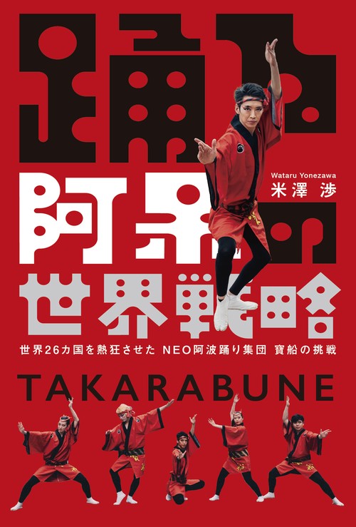 踊る阿呆の世界戦略 – 丸善ジュンク堂書店ネットストア
