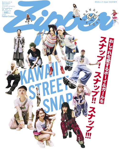 Zipper 2025年夏号 – 丸善ジュンク堂書店ネットストア