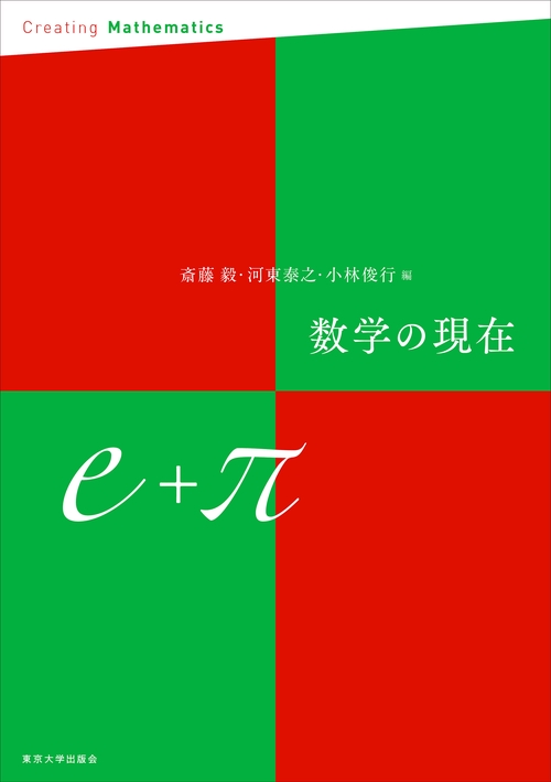 数学の現在e＋π – 丸善ジュンク堂書店ネットストア