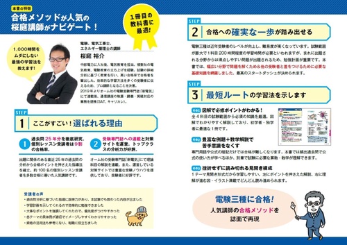 改訂版 ゼロからスタート！ 桜庭裕介の電験三種1冊目の教科書 – 丸善