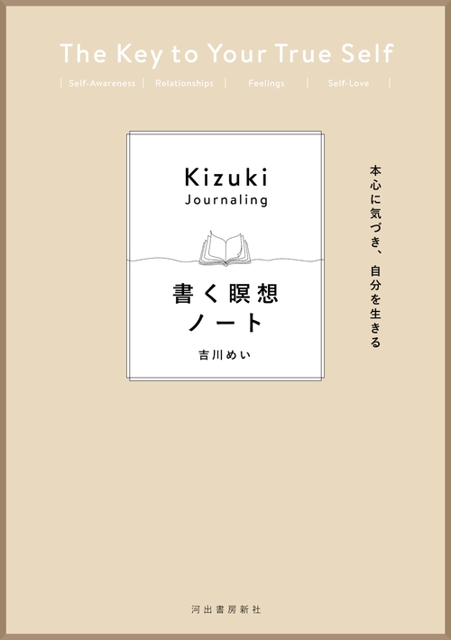 本心に気づき、自分を生きる 書く瞑想ノート – 丸善ジュンク堂書店