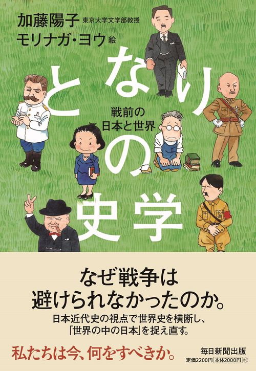 となりの史学 – 丸善ジュンク堂書店ネットストア