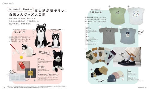 坂崎千春描き下ろしイラストポーチつき！「白黒さんいらっしゃい」公式
