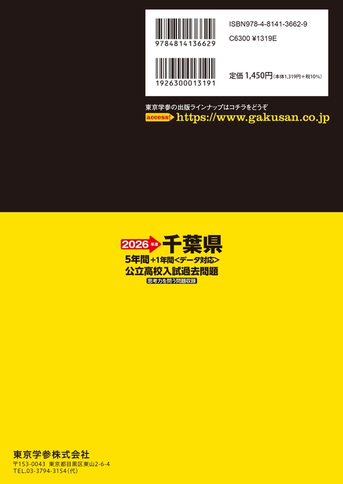 2026 千葉県公立高校入試過去問題 – 丸善ジュンク堂書店ネットストア