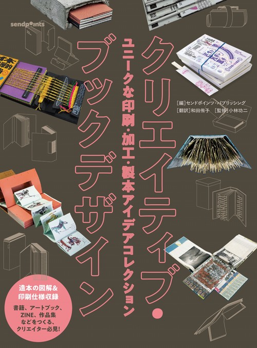 グラフィックデザイン　参考書籍　16冊セット クリエイティブ・ブックデザイン ユニークな印刷・加工・製本
