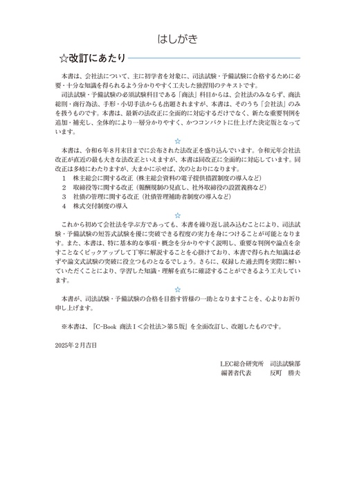 会社法書式集 簿記ャブラリー会計用語 A to Z | 柴山政行 |本 | 通販 | Amazon