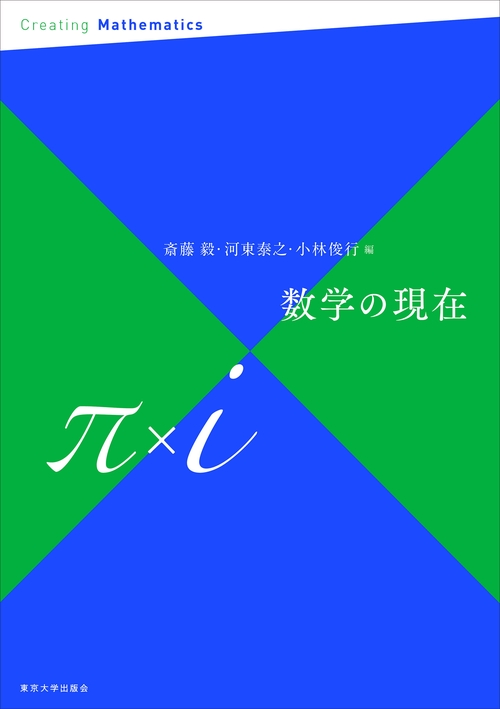 数学の現在π×i – 丸善ジュンク堂書店ネットストア