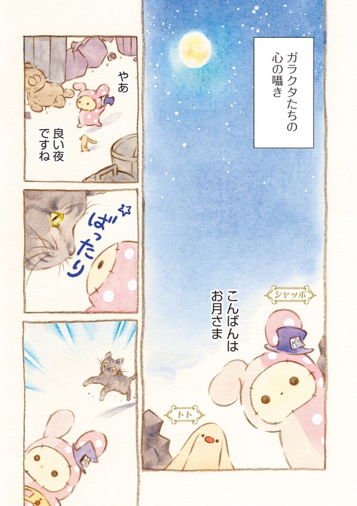センチメンタルサーカス ガラクタたちの夜想曲 15th Anniversary