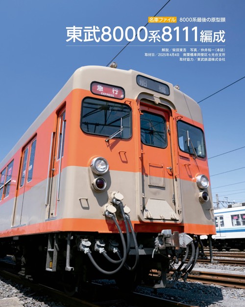 私鉄車両年鑑2025 – 丸善ジュンク堂書店ネットストア
