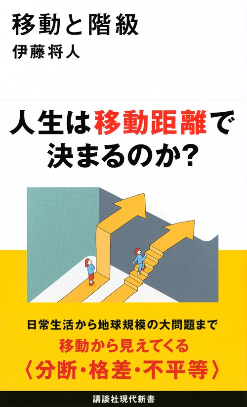 JUSTWORK 現代社会 学研 基礎と演習 移動と階級 – 丸善ジュンク堂書店ネットストア