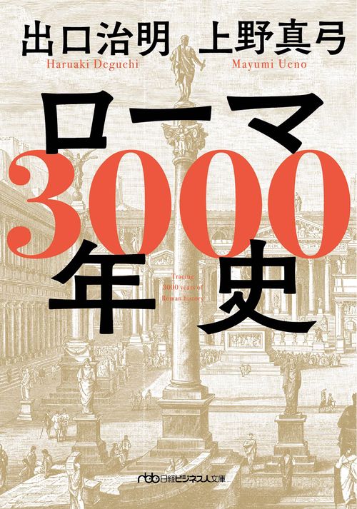 ローマ3000年史 – 丸善ジュンク堂書店ネットストア