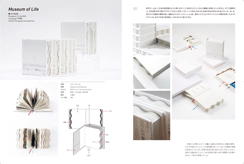 クリエイティブ・ブックデザイン ユニークな印刷・加工・製本アイデア