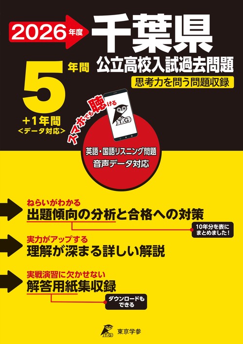 公立高校入試対策問題集 2026年版　駿台2026 2026 共通テスト 実戦問題集 数学I，数学A / 駿台文庫