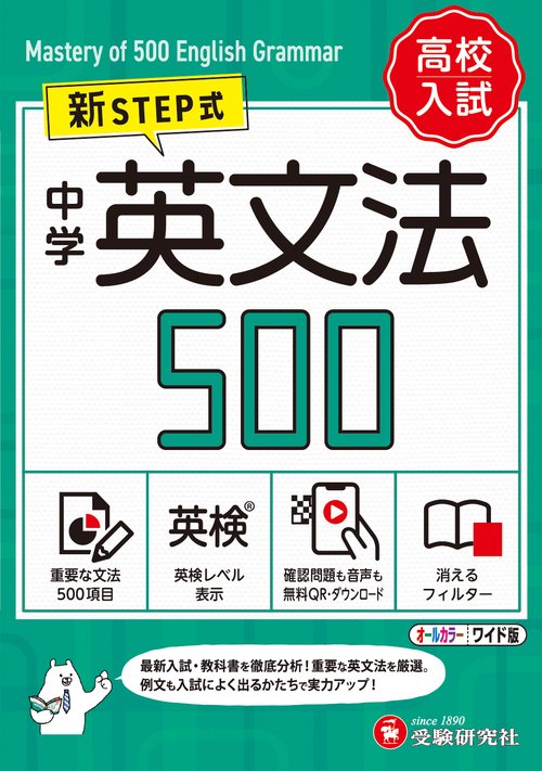 中学 英文法500【ワイド版】 – 丸善ジュンク堂書店ネットストア
