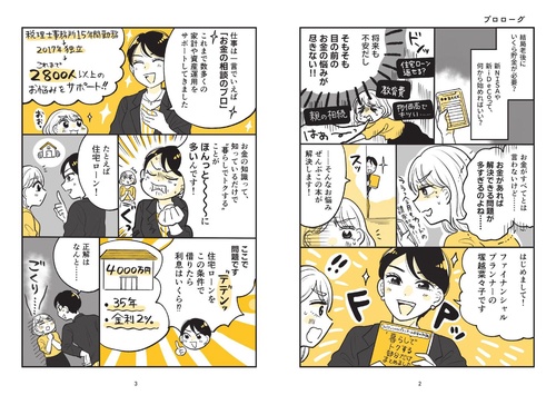 ファイナンシャルプランナーのお金の知識「暮らしでトクする部分