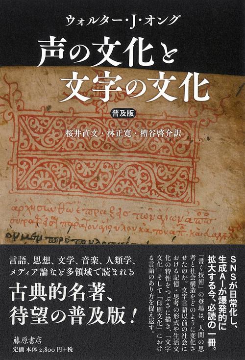 国際化時代の言語文化 国際化時代の日本語を考える 二表記社会への展望｜くろしお出版WEB