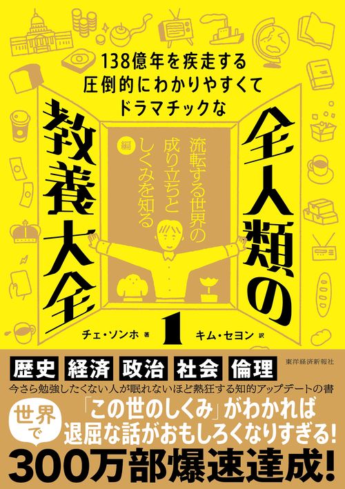 138億年を疾走する圧倒的にわかりやすくてドラマチックな 全人類の