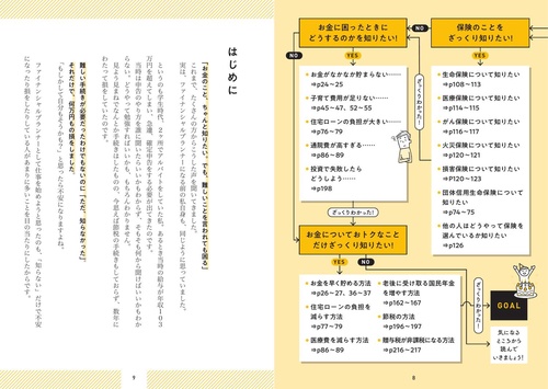 なないろ おまとめ(基礎トレ+社会) 新しいNISA かんたん最強のお金づくり | 横田 健一 |本 | 通販