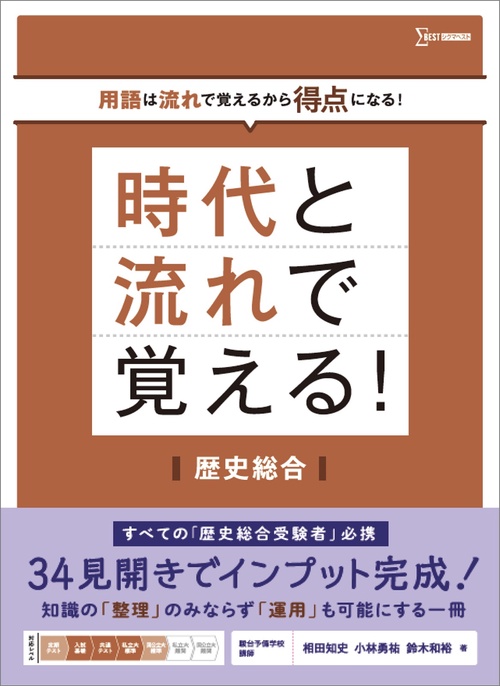 時代と流れで覚える！歴史総合 – 丸善ジュンク堂書店ネットストア