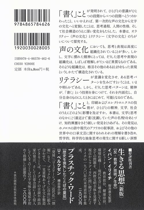 声の文化と文字の文化〈普及版〉 – 丸善ジュンク堂書店ネットストア