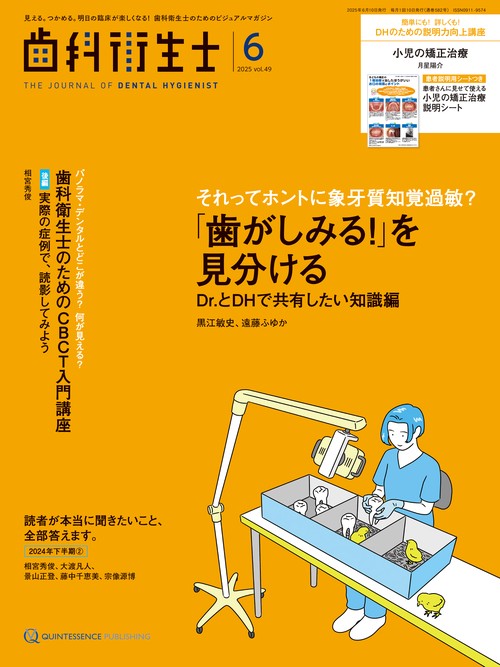 歯科衛生士 2025年6月号 – 丸善ジュンク堂書店ネットストア