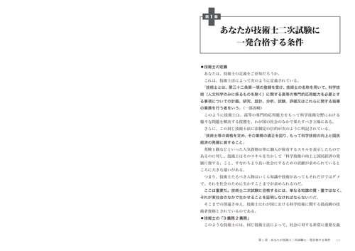 改訂版 聴く！技術士二次試験 一発合格のツボ – 丸善ジュンク堂書店
