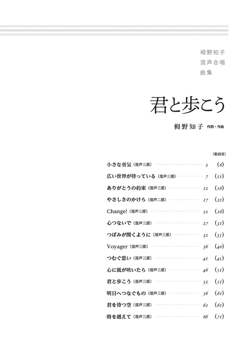j*9様 中学生の混声合唱曲集「若き日の讃歌」 教芸 WEB STORE / 教芸発行歌集・曲集準拠CD