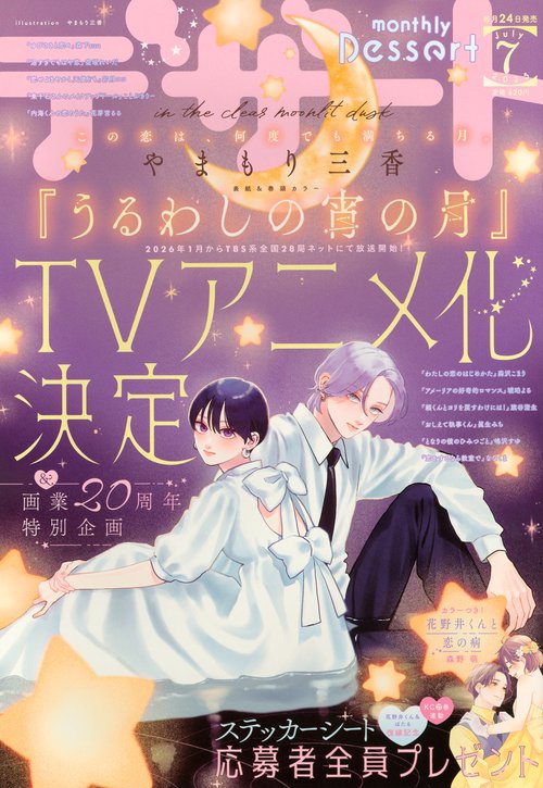 デザート (2025年07月号) [雑誌] (2025年07月号) [雑誌] – 丸善