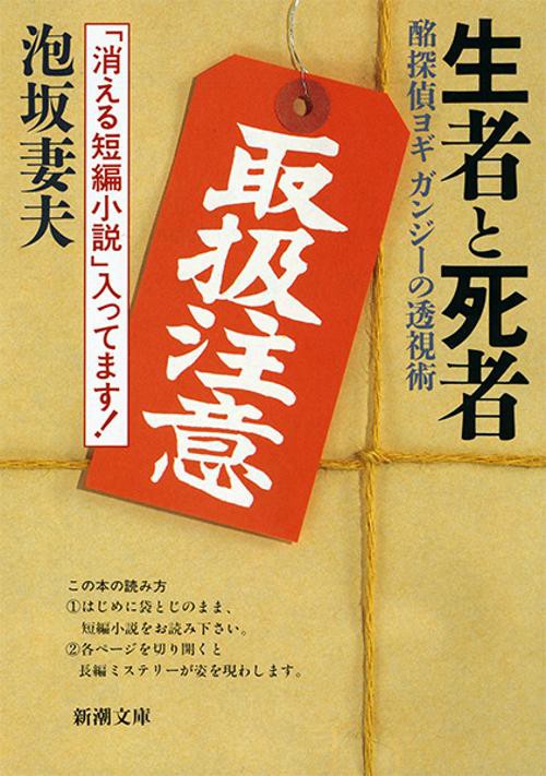 生者と死者 – 丸善ジュンク堂書店ネットストア