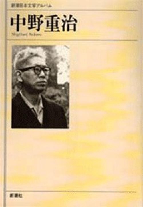 新潮日本文学アルバム 64 – 丸善ジュンク堂書店ネットストア