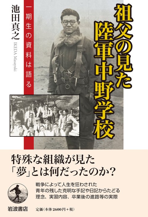 陸軍中野学校　中野校友会編 陸軍中野学校(中野校友会編) / 古本、中古本、古書籍の通販は
