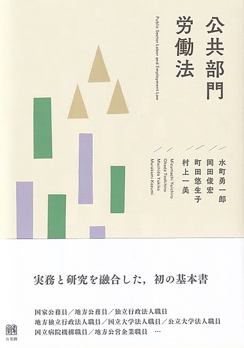 公共部門労働法 – 丸善ジュンク堂書店ネットストア