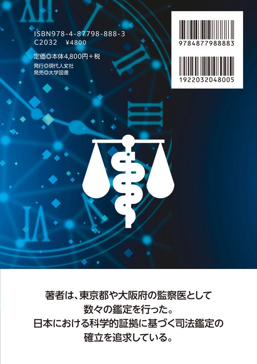 裁判のための法医学入門 – 丸善ジュンク堂書店ネットストア