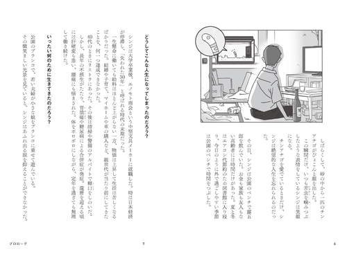 時をかける貯金ゼロおじさん 35年前に戻った僕が投資でゆっくり「億り