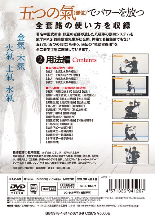 DVD 八極拳の発勁法 第2巻 用法編 – 丸善ジュンク堂書店ネットストア