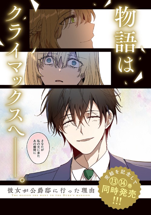 【専用】彼女が公爵邸に行った理由 彼女が公爵邸に行った理由 12 (piccomics) | Whale, Milcha