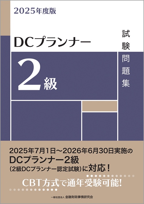 金融業務2級海外進出・取引コース試験問題集 2023年度&きんざいテキストセット Amazon.co.jp: 2026年度版 金融業務2級 預金コース試験問題集 : 一般