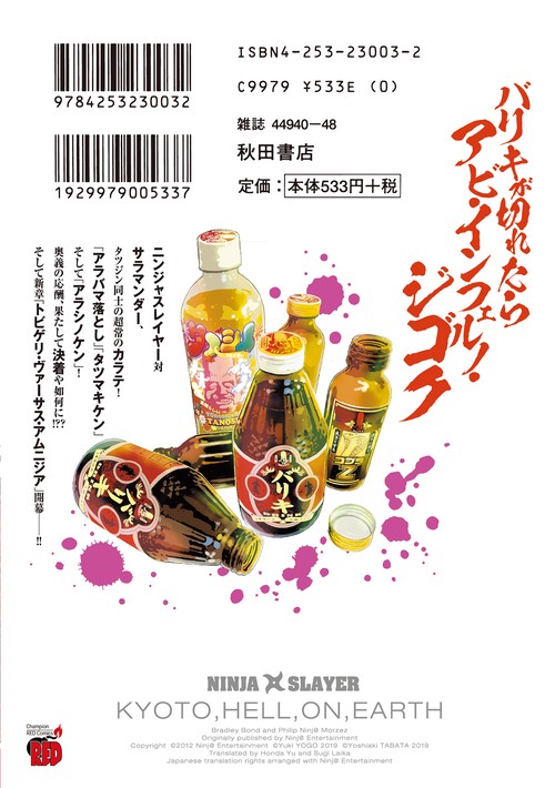 ニンジャスレイヤー キョート・ヘル・オン・アース 17 – 丸善ジュンク