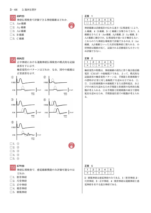 臨床検査技師国家試験問題集 2026年版 オンラインテスト／第67