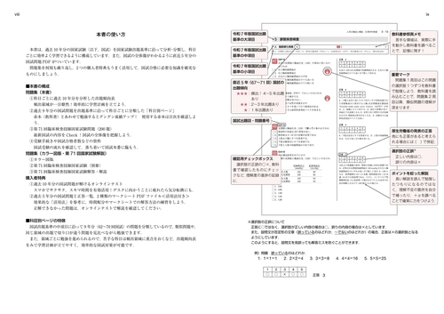 臨床検査技師　国家試験対策 臨床検査技師国家試験対策マスタードリル2021 | 神戸常盤大学