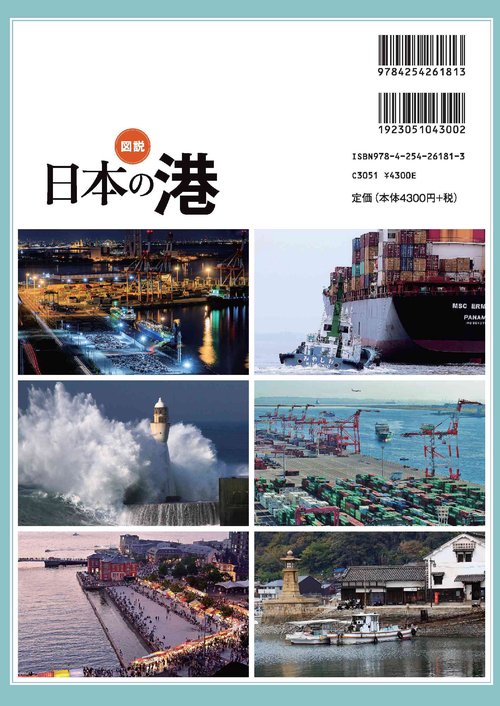 図説 日本の港 – 丸善ジュンク堂書店ネットストア