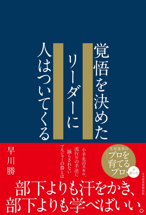 覚悟を決めたリーダーに人はついてくる – 丸善ジュンク堂書店