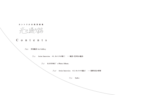 カントク 少女風景画集 光の通り路 – 丸善ジュンク堂書店ネットストア