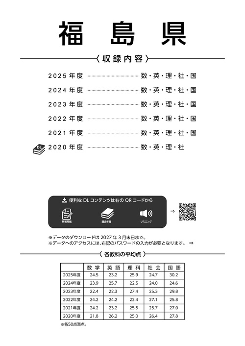 2026 福島県公立高校入試過去問題 – 丸善ジュンク堂書店ネットストア